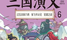 三国演义漫画全集免费,烽火连天，英雄辈出的传奇画卷