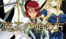 成为魔王的方法漫画,漫画揭秘神秘变身术